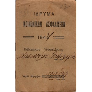 ΒΙΒΛΙΑΡΙΟΝ ΑΣΦΑΛΙΣΕΩΣ ΤΟΥ 1945